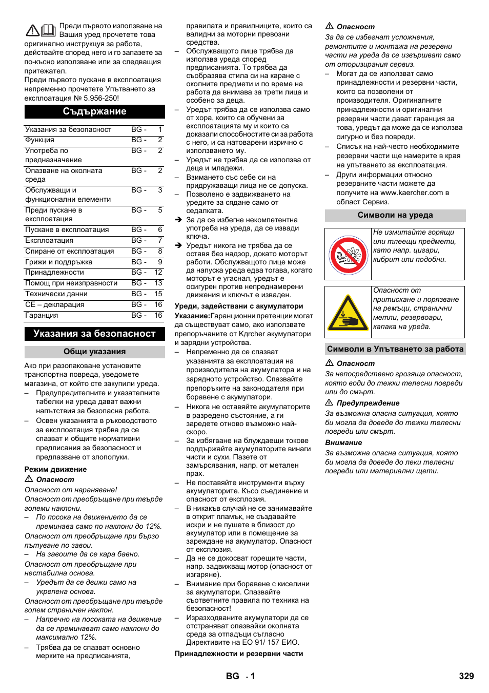 Съдържание, Указания за безопасност | Karcher KM 90-60 R Bp User Manual | Page 329 / 408