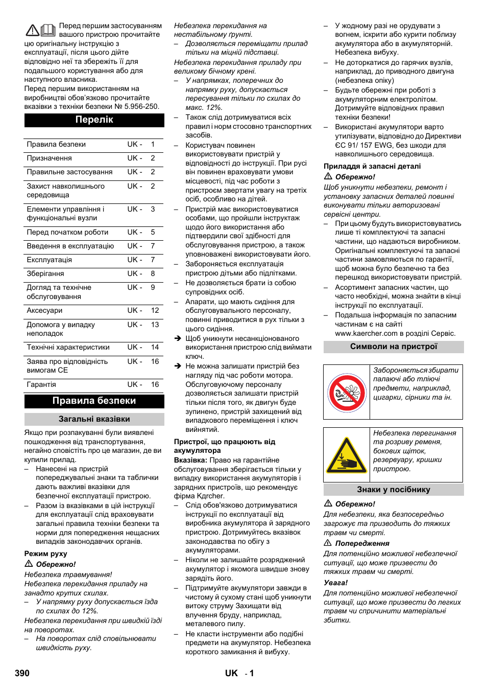 Перелік, Правила безпеки | Karcher KM 90-60 R Bp User Manual | Page 390 / 408