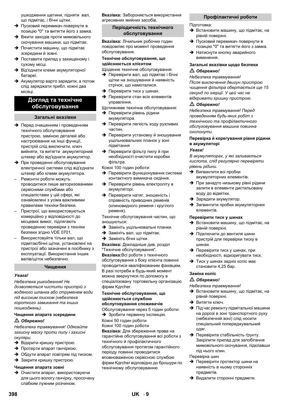 Догляд та технічне обслуговування | Karcher KM 90-60 R Bp User Manual | Page 398 / 408