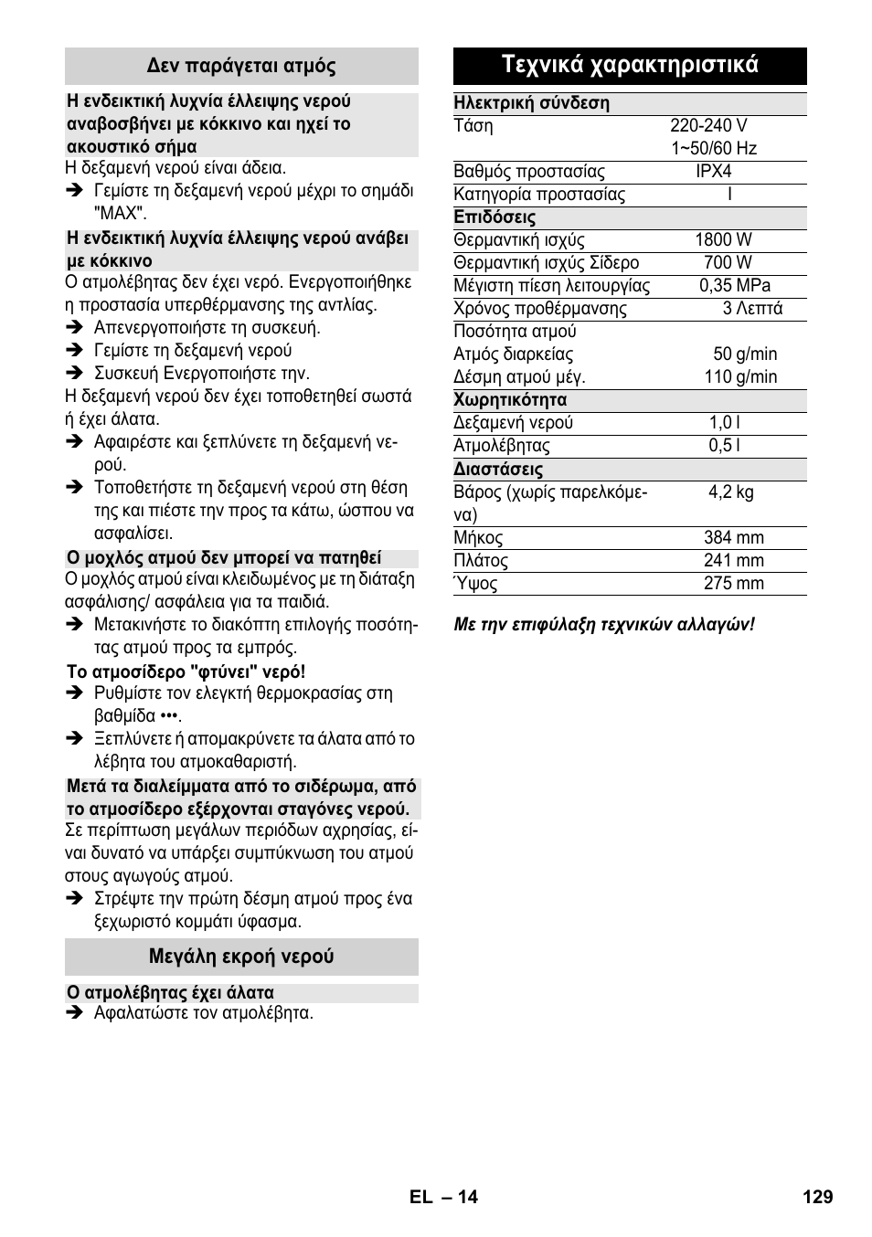 Τεχνικά χαρακτηριστικά | Karcher SC 4-100 C User Manual | Page 129 / 314