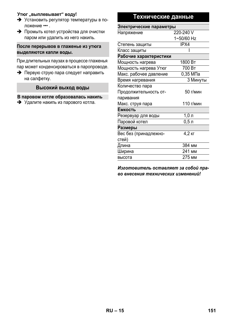 Технические данные | Karcher SC 4-100 C User Manual | Page 151 / 314