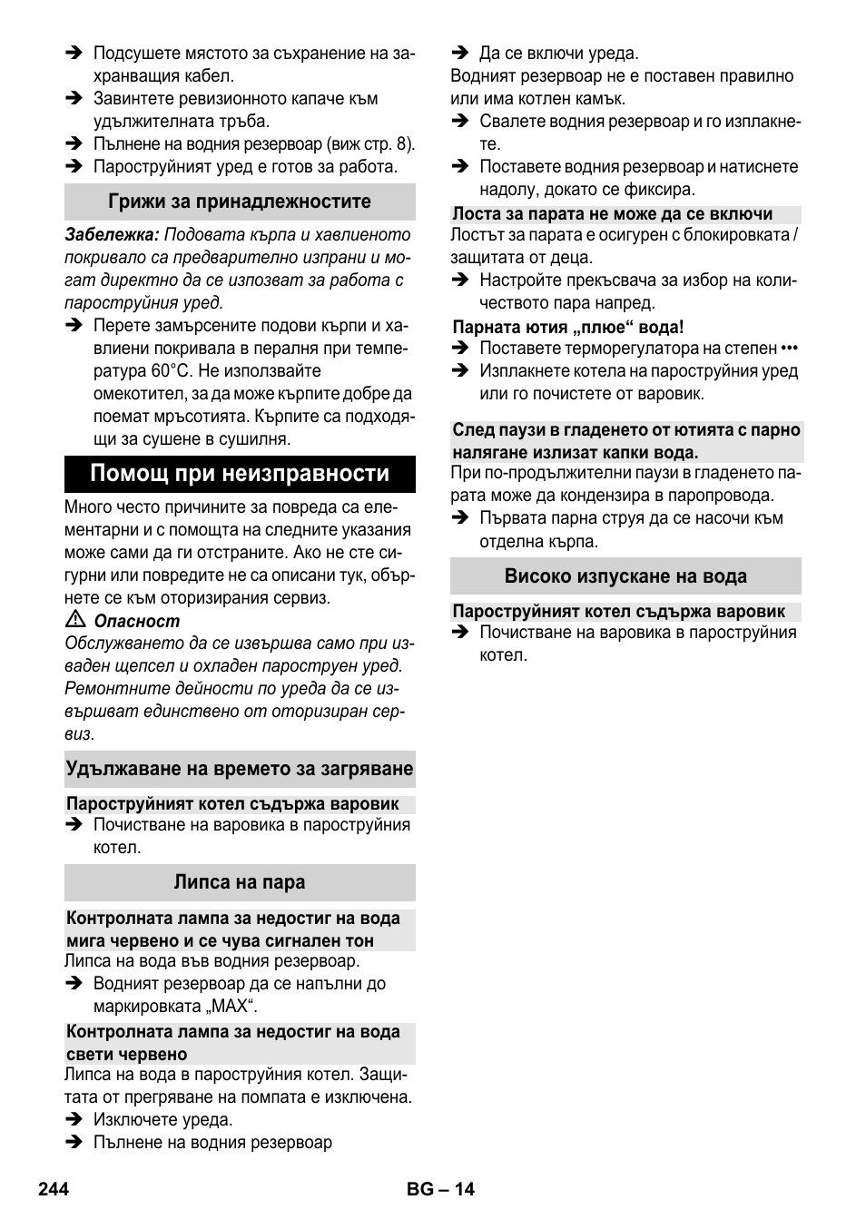 Помощ при неизправности | Karcher SC 4-100 C User Manual | Page 244 / 314