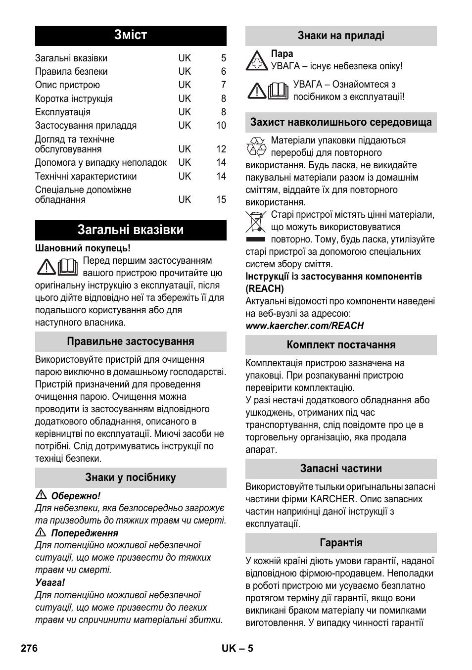 Українська, Зміст, Загальні вказівки | Karcher SC 4-100 C User Manual | Page 276 / 314