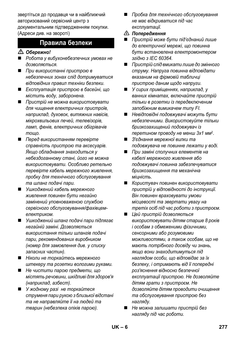 Правила безпеки | Karcher SC 4-100 C User Manual | Page 277 / 314