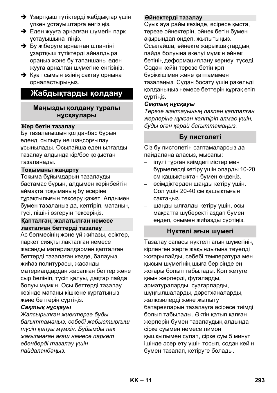 Жабдықтарды қолдану | Karcher SC 4-100 C User Manual | Page 293 / 314