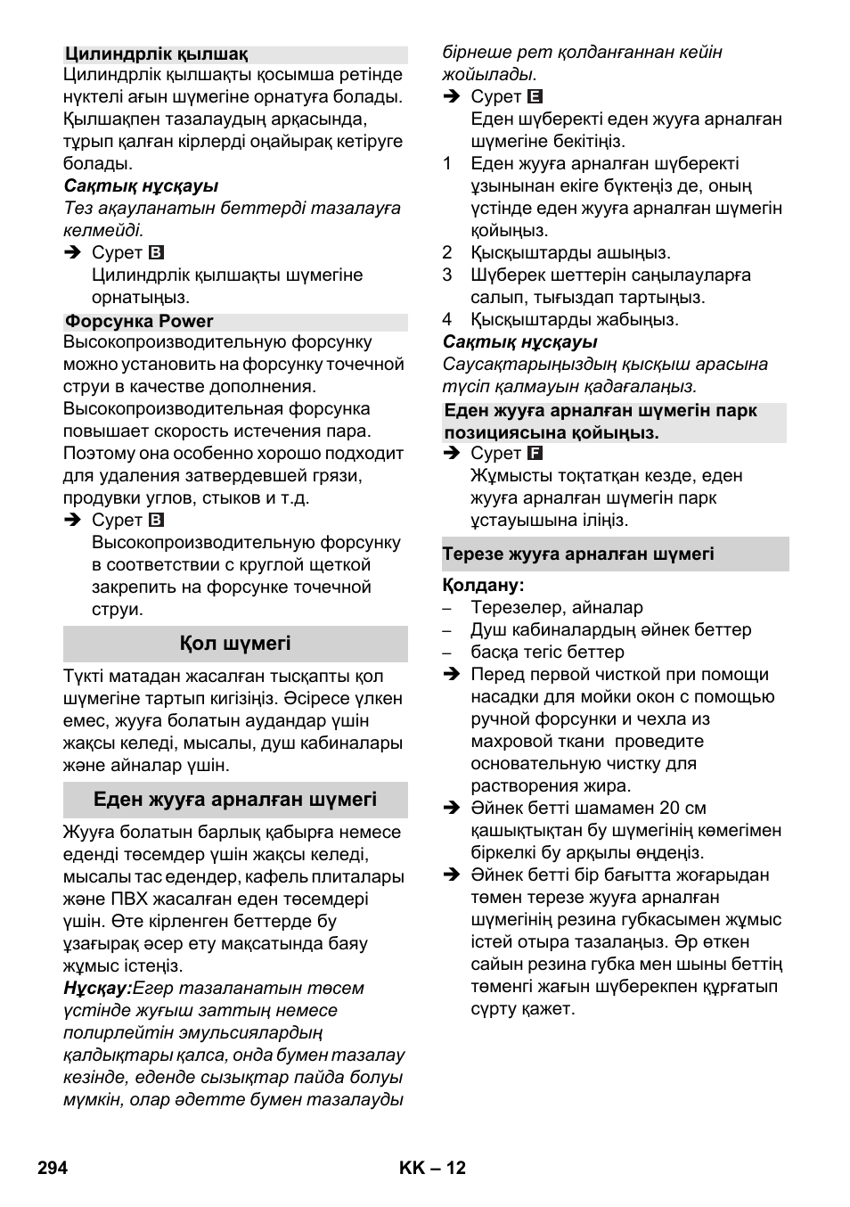Karcher SC 4-100 C User Manual | Page 294 / 314