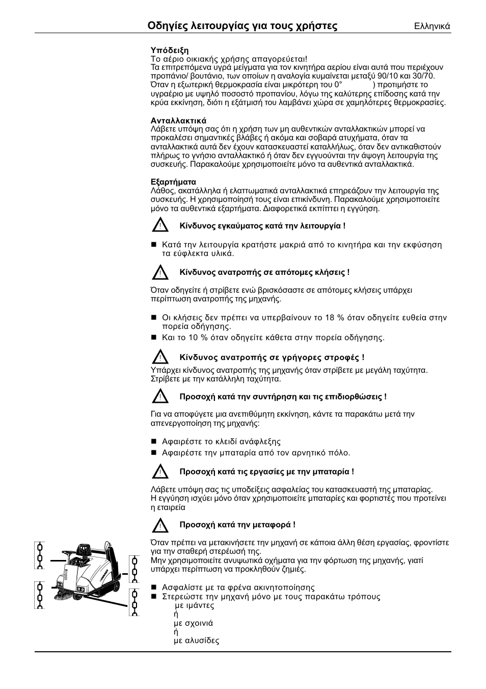 Пдзгяет лейфпхсгябт гйб фпхт чсюуфет | Karcher KMR 1250 Lpg User Manual | Page 137 / 160