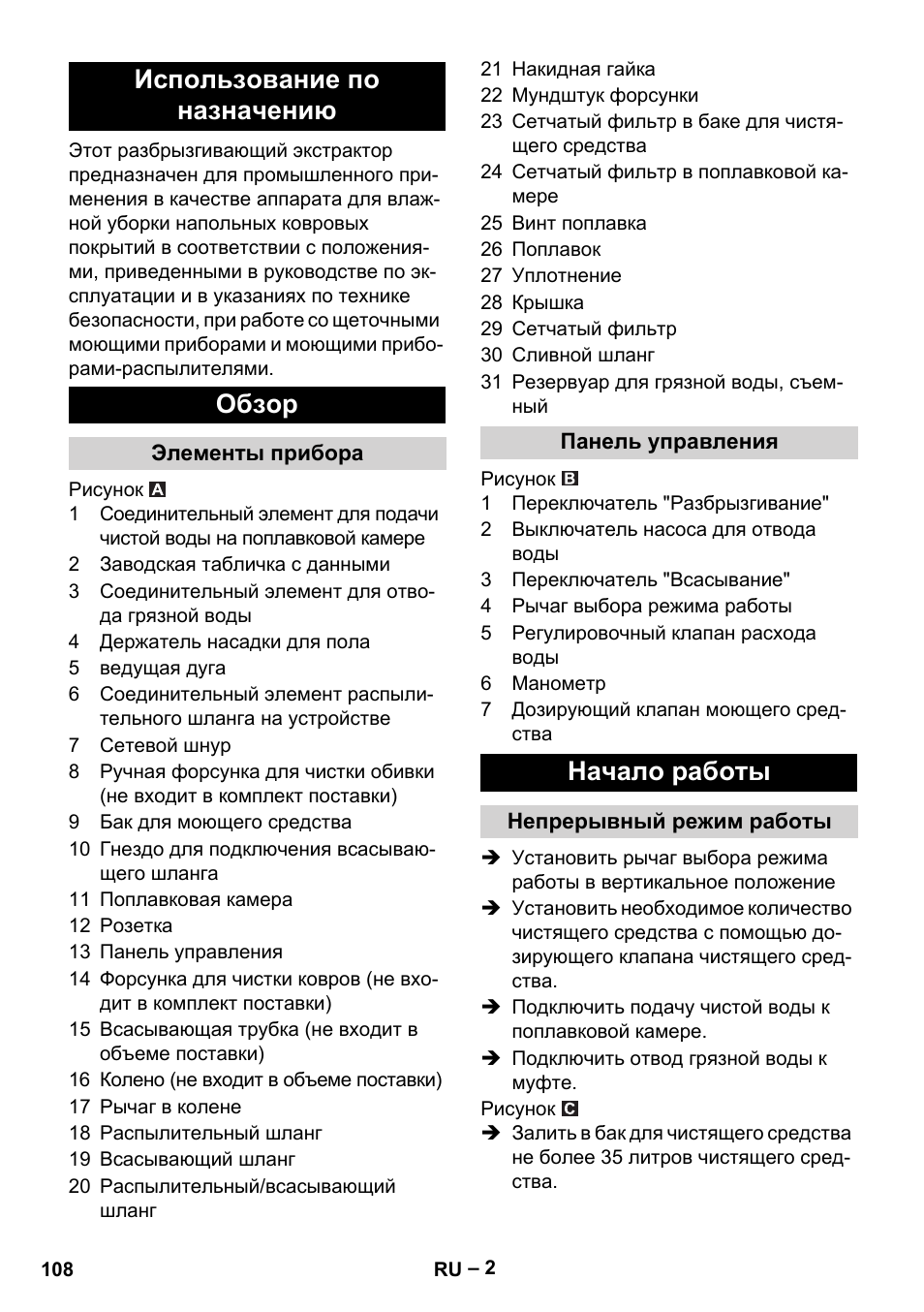 Использование по назначению, Обзор, Элементы прибора | Панель управления, Начало работы, Непрерывный режим работы, Использование по назначению обзор | Karcher Puzzi 400 K User Manual | Page 108 / 192