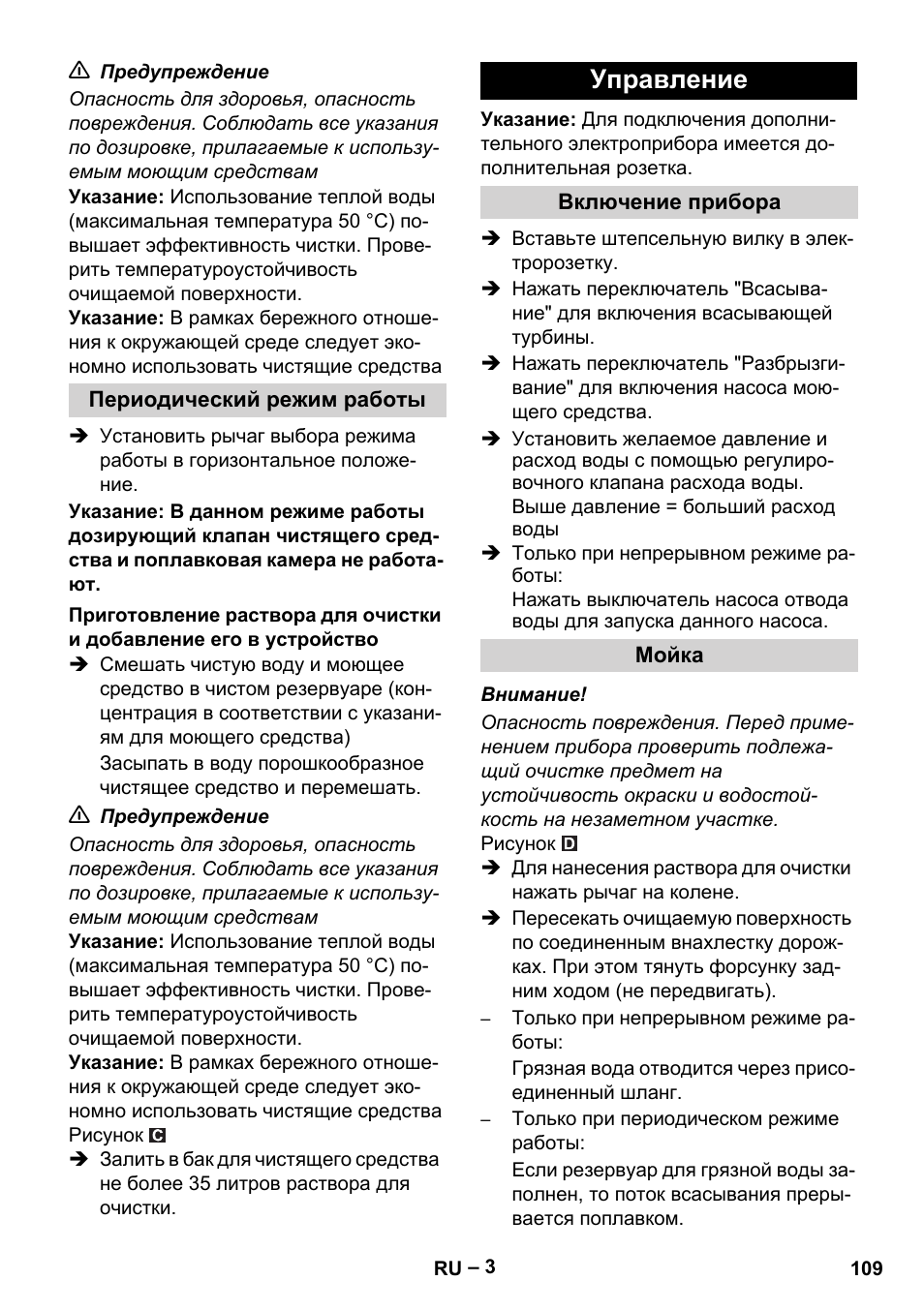 Периодический режим работы, Управление, Включение прибора | Мойка | Karcher Puzzi 400 K User Manual | Page 109 / 192