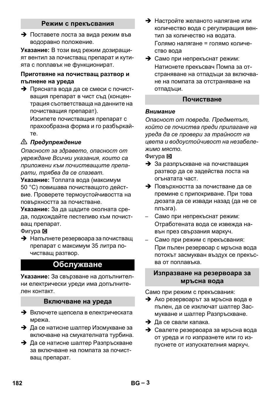 Режим с прекъсвания, Приготвяне на почистващ разтвор и пълнене на уреда, Обслужване | Включване на уреда, Почистване, Изпразване на резервоара за мръсна вода | Karcher Puzzi 400 K User Manual | Page 182 / 192