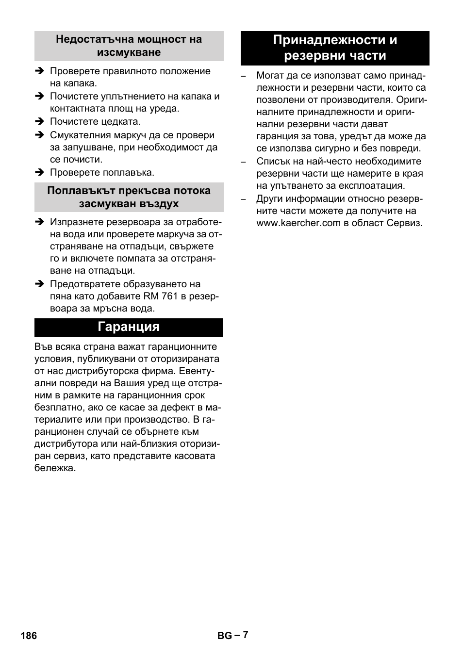 Недостатъчна мощност на изсмукване, Поплавъкът прекъсва потока засмукван въздух, Гаранция | Принадлежности и резервни части, Гаранция принадлежности и резервни части | Karcher Puzzi 400 K User Manual | Page 186 / 192