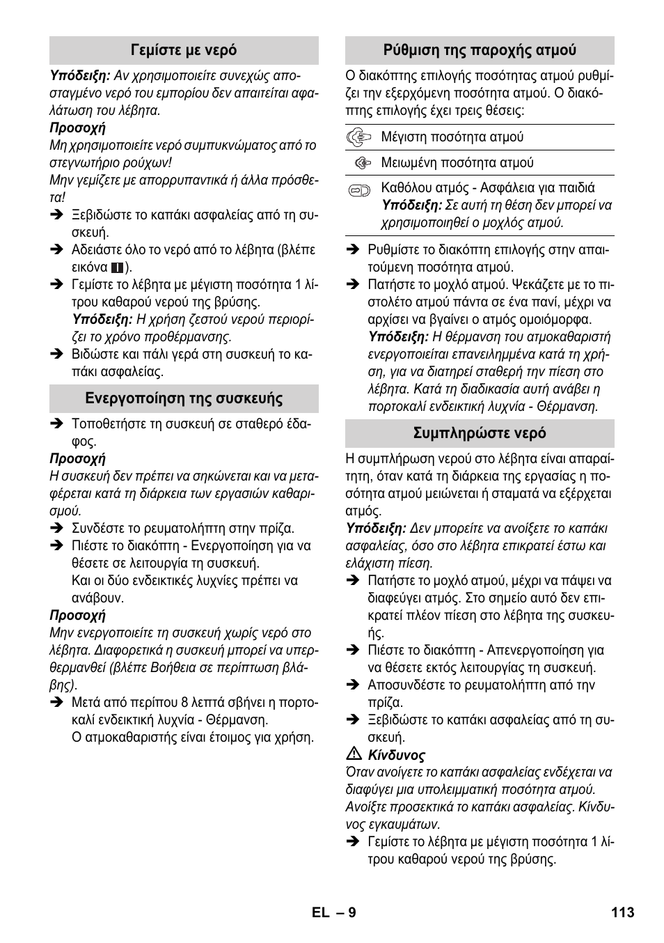 Karcher SC 3-100 B User Manual | Page 113 / 278