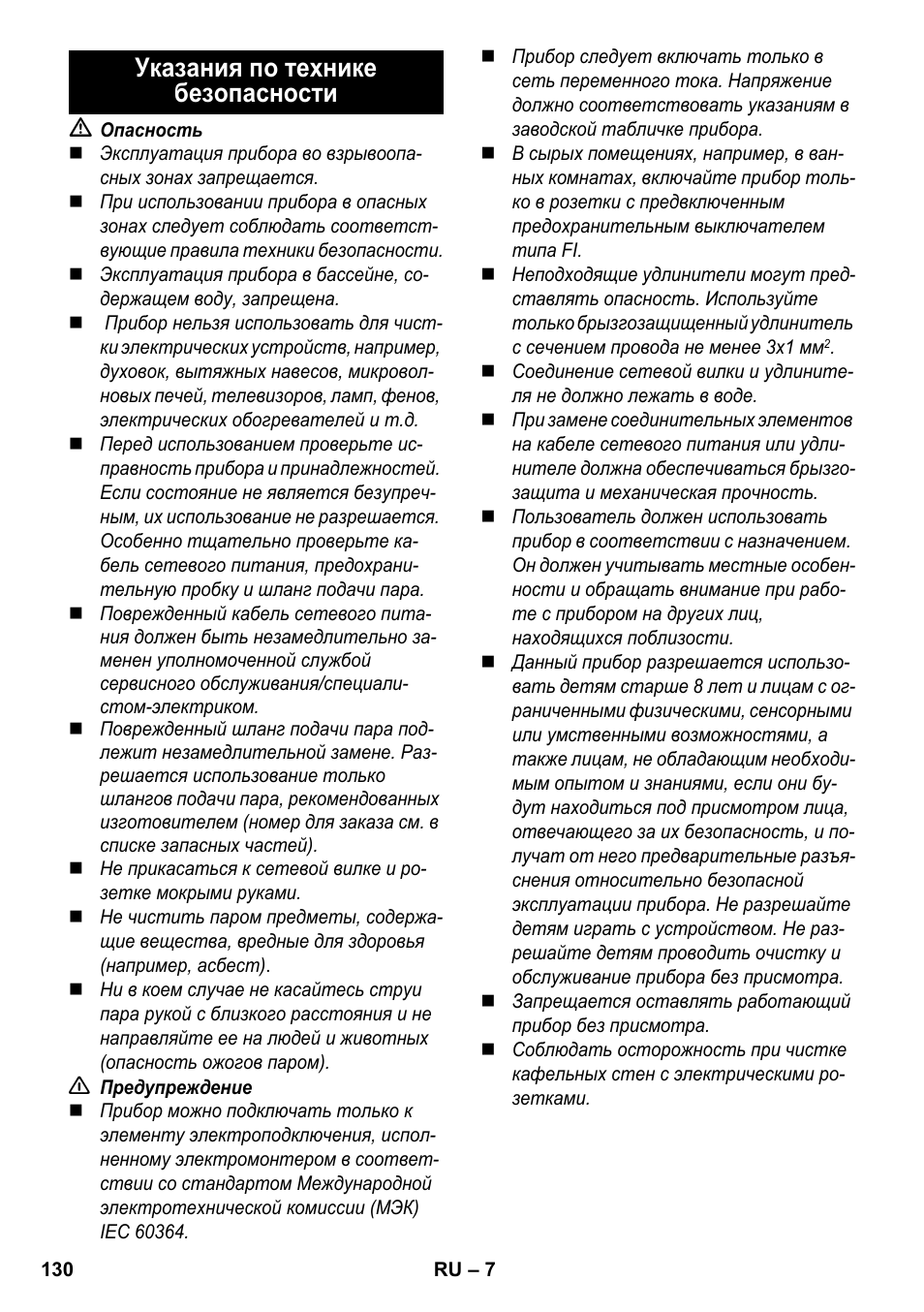 Указания по технике безопасности | Karcher SC 3-100 B User Manual | Page 130 / 278