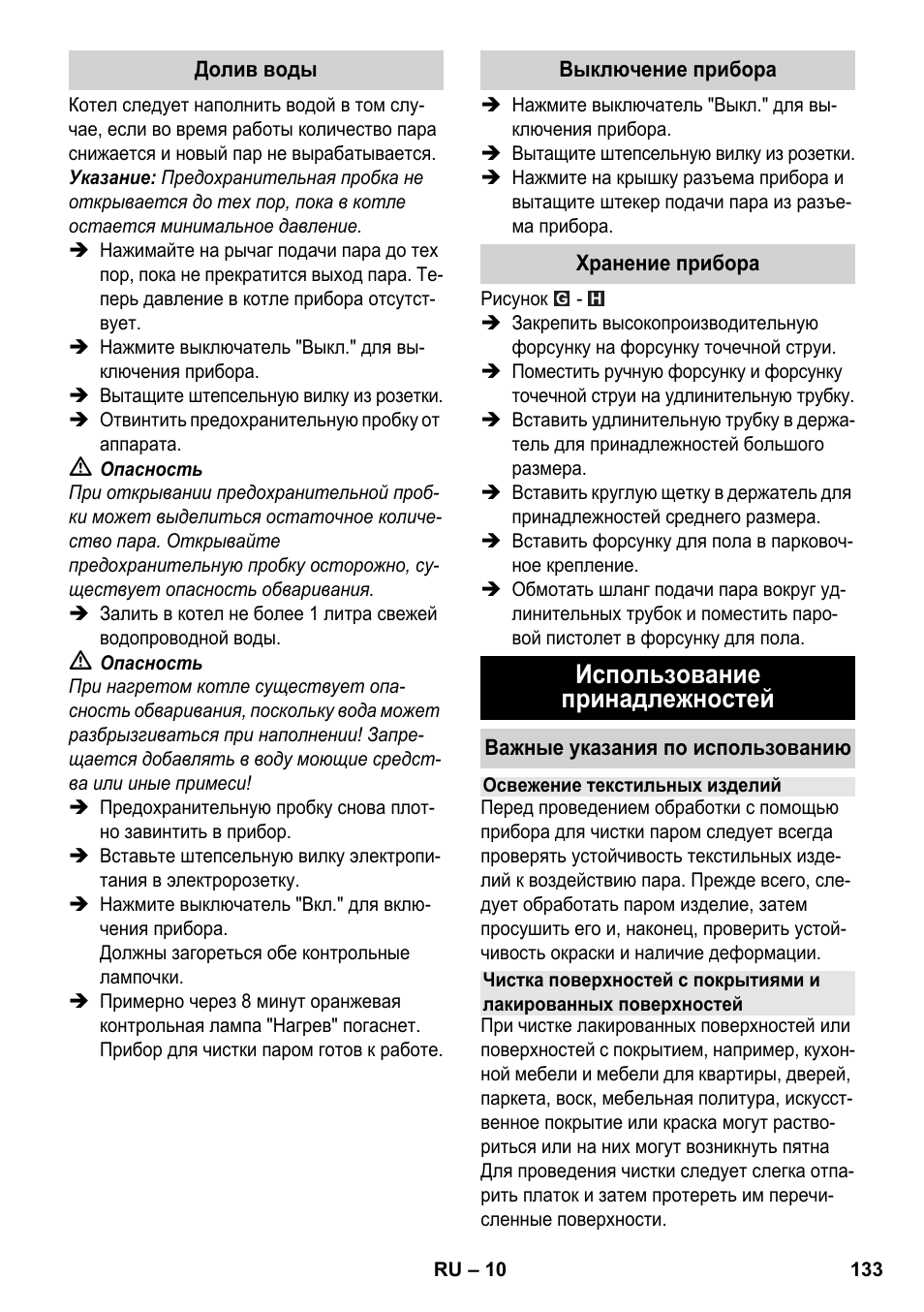 Использование принадлежностей | Karcher SC 3-100 B User Manual | Page 133 / 278