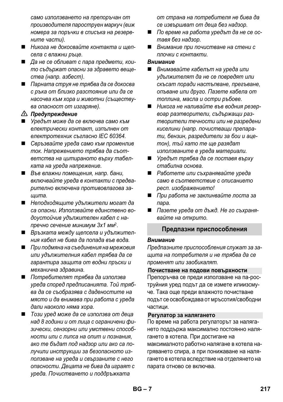 Karcher SC 3-100 B User Manual | Page 217 / 278