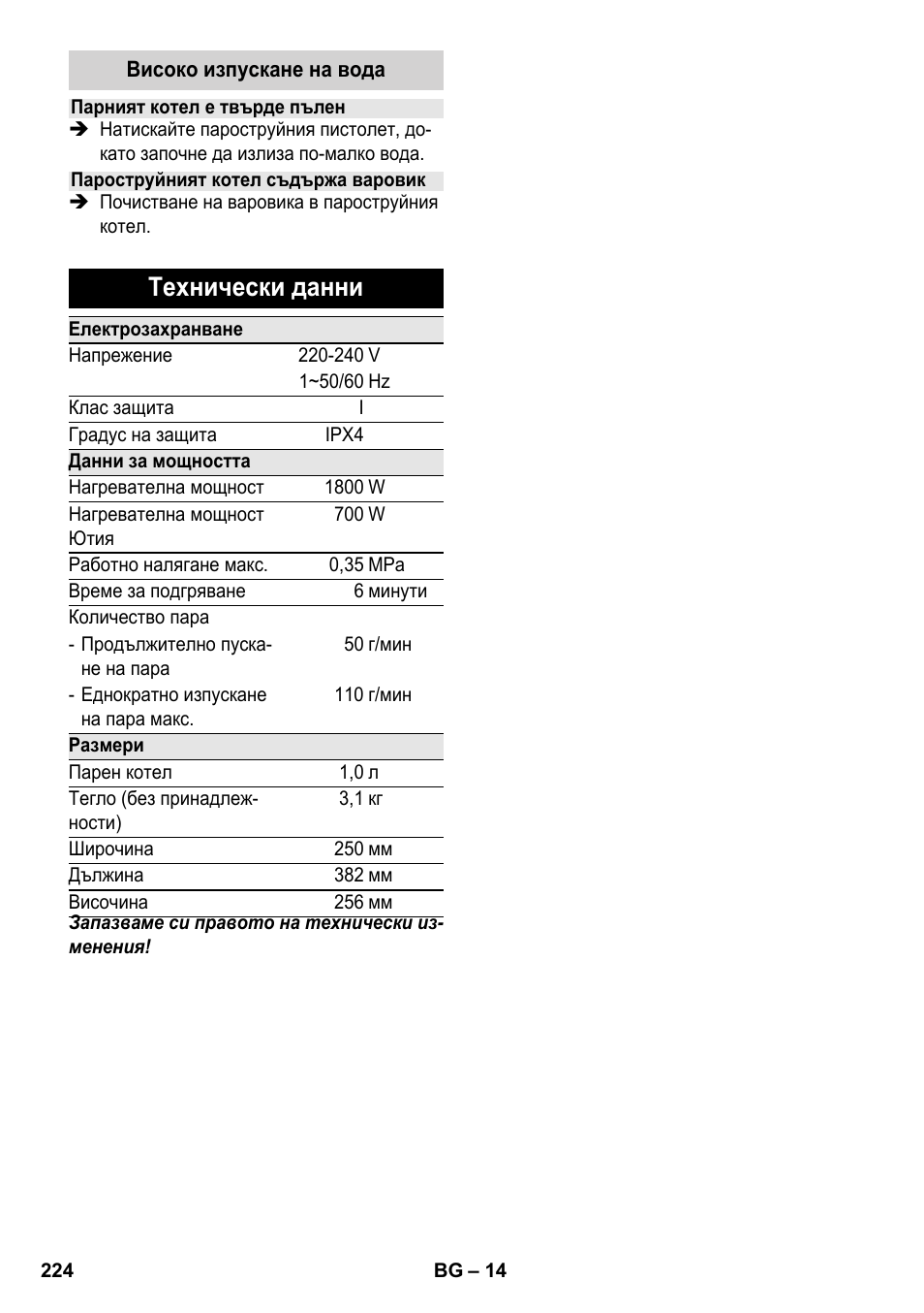 Технически данни | Karcher SC 3-100 B User Manual | Page 224 / 278