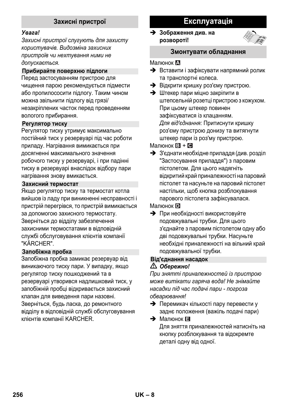 Експлуатація | Karcher SC 3-100 B User Manual | Page 256 / 278