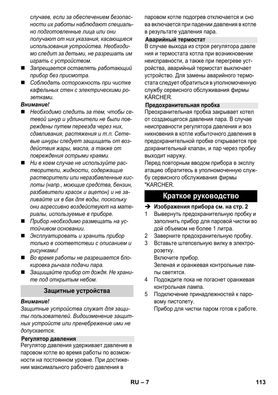 Краткое руководство | Karcher SC 3-000 User Manual | Page 113 / 238