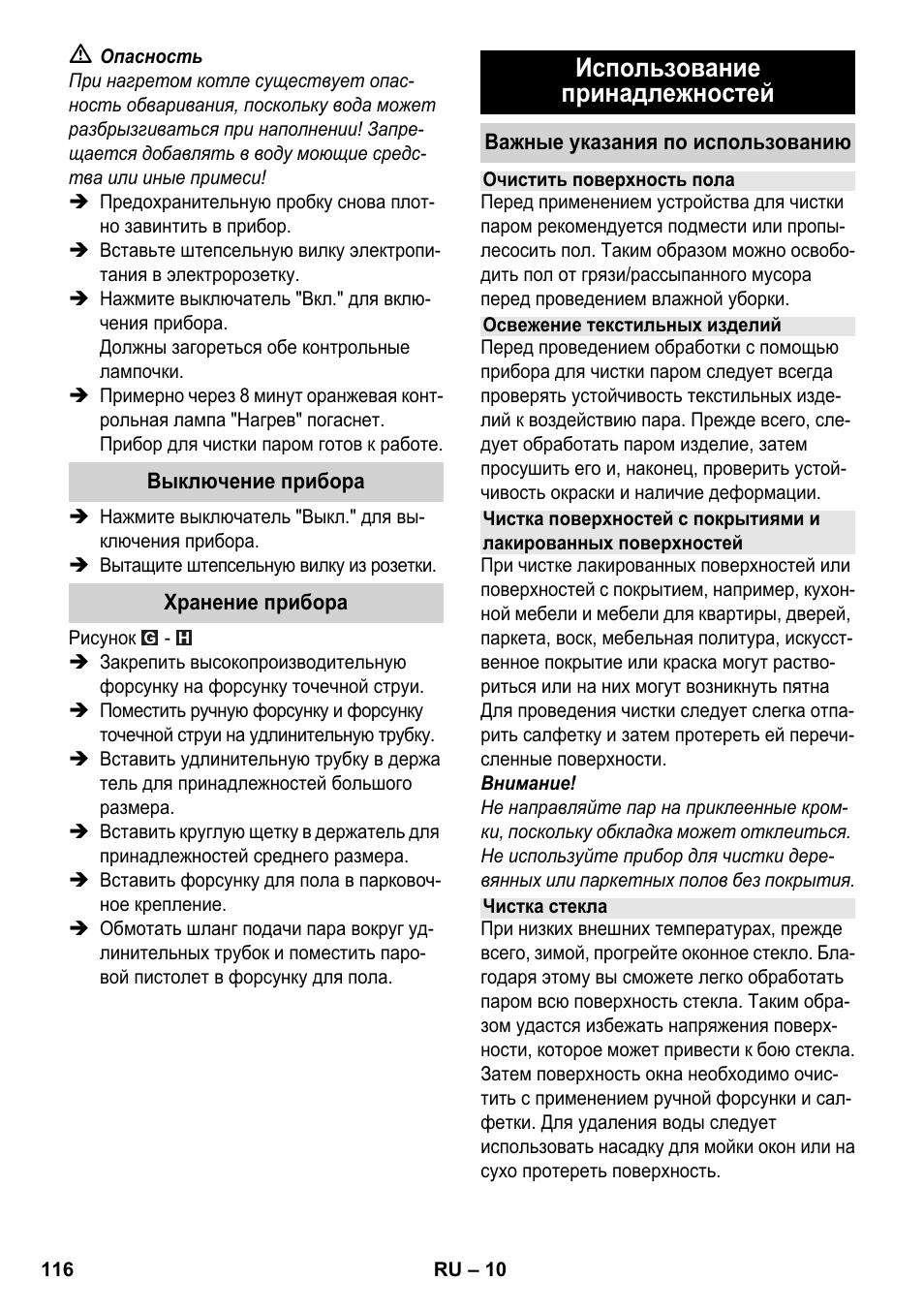 Использование принадлежностей | Karcher SC 3-000 User Manual | Page 116 / 238