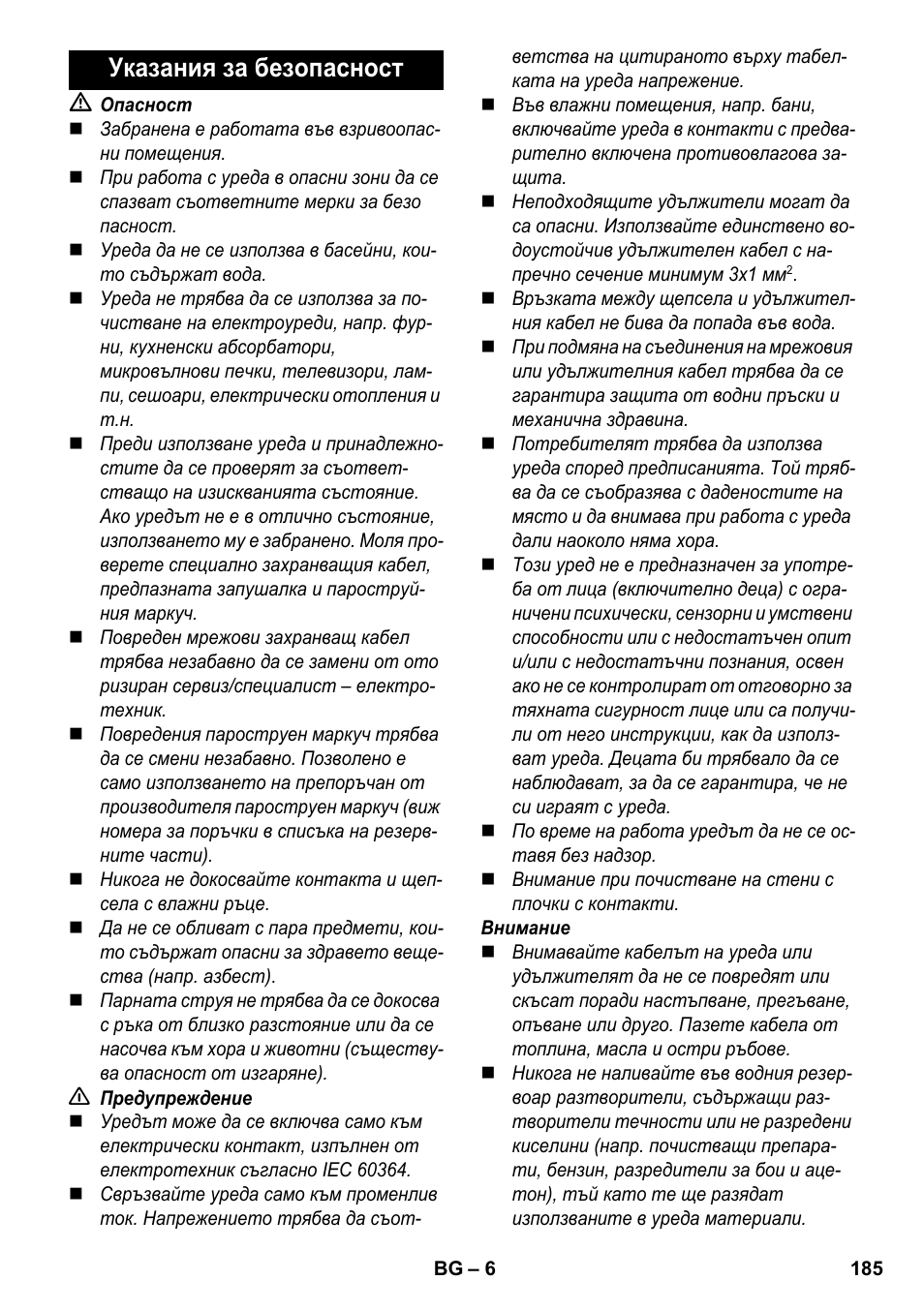 Указания за безопасност | Karcher SC 3-000 User Manual | Page 185 / 238