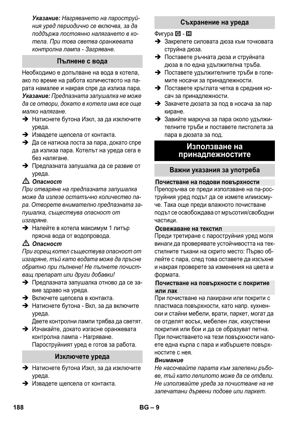 Използване на принадлежностите | Karcher SC 3-000 User Manual | Page 188 / 238