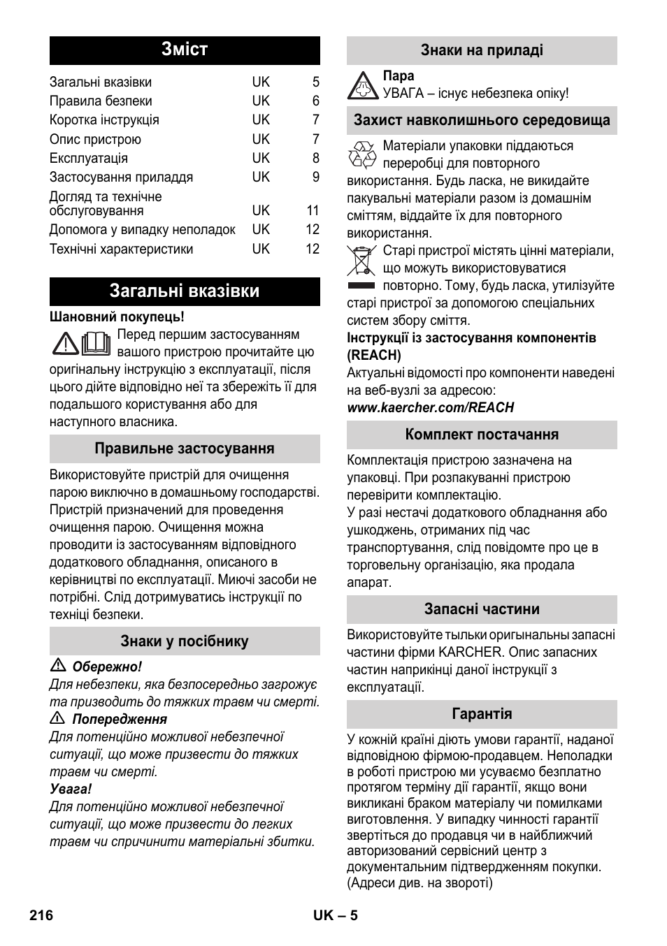 Українська, Зміст, Загальні вказівки | Karcher SC 3-000 User Manual | Page 216 / 238