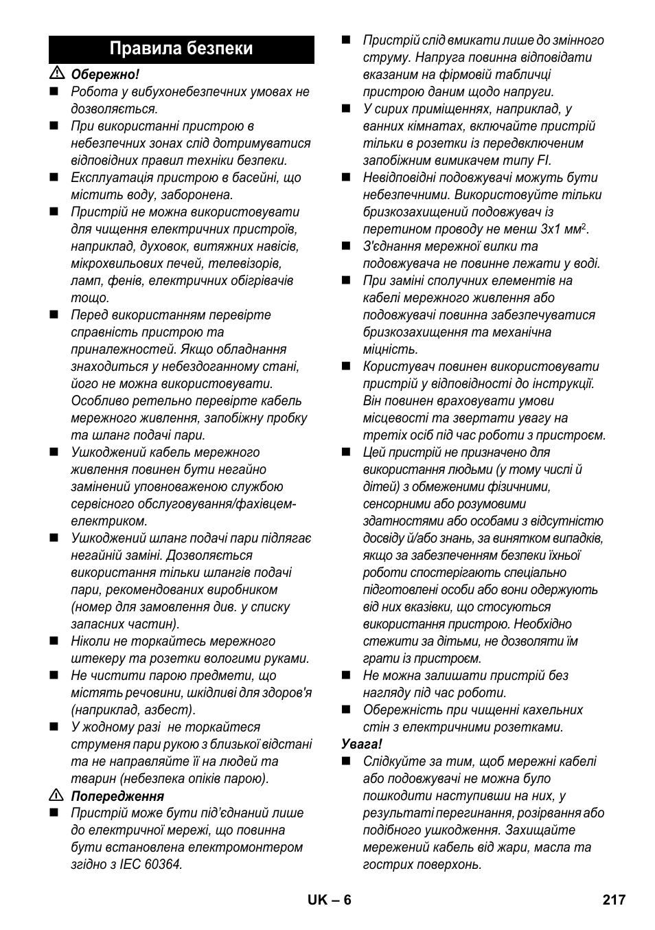 Правила безпеки | Karcher SC 3-000 User Manual | Page 217 / 238