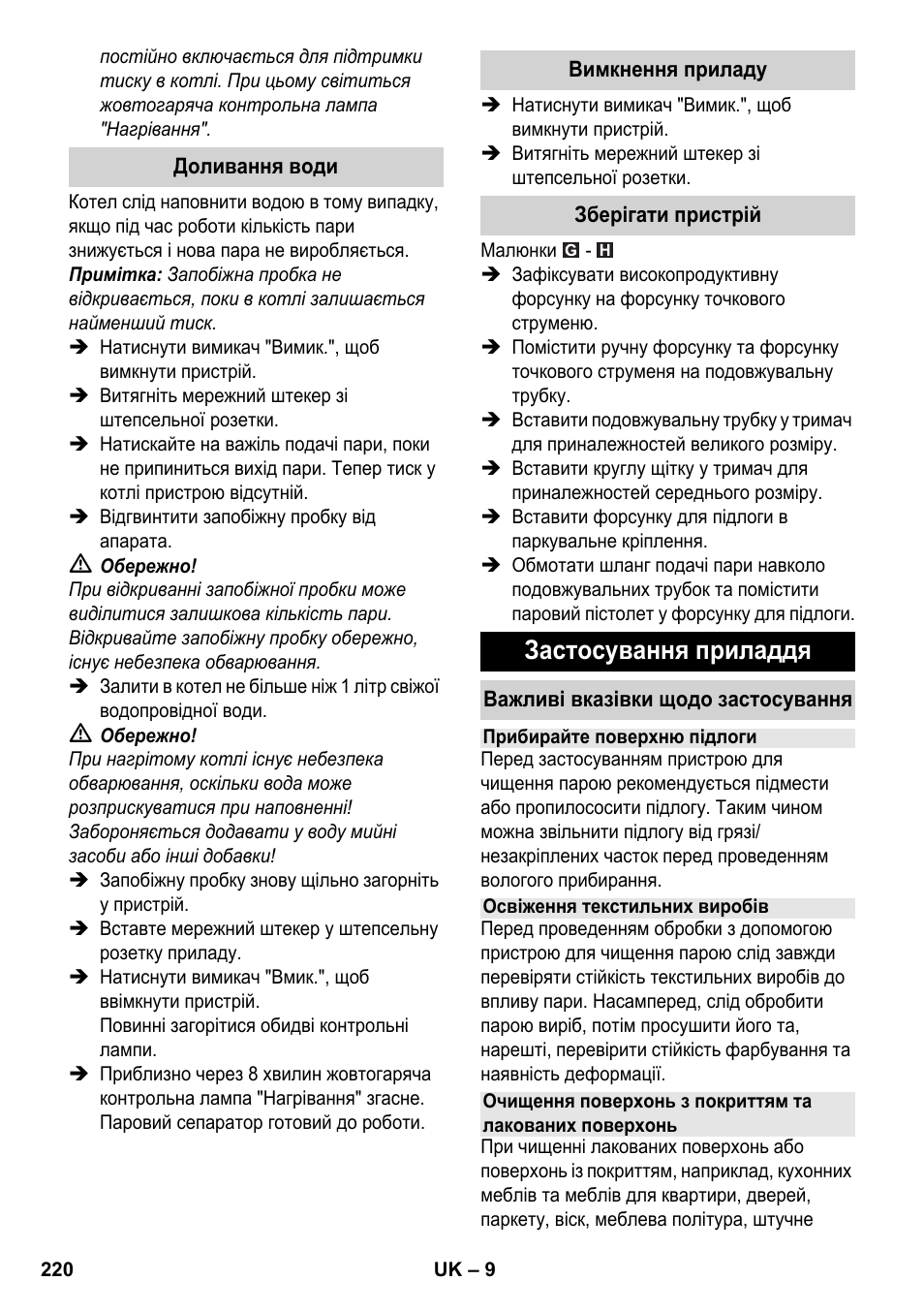 Застосування приладдя | Karcher SC 3-000 User Manual | Page 220 / 238