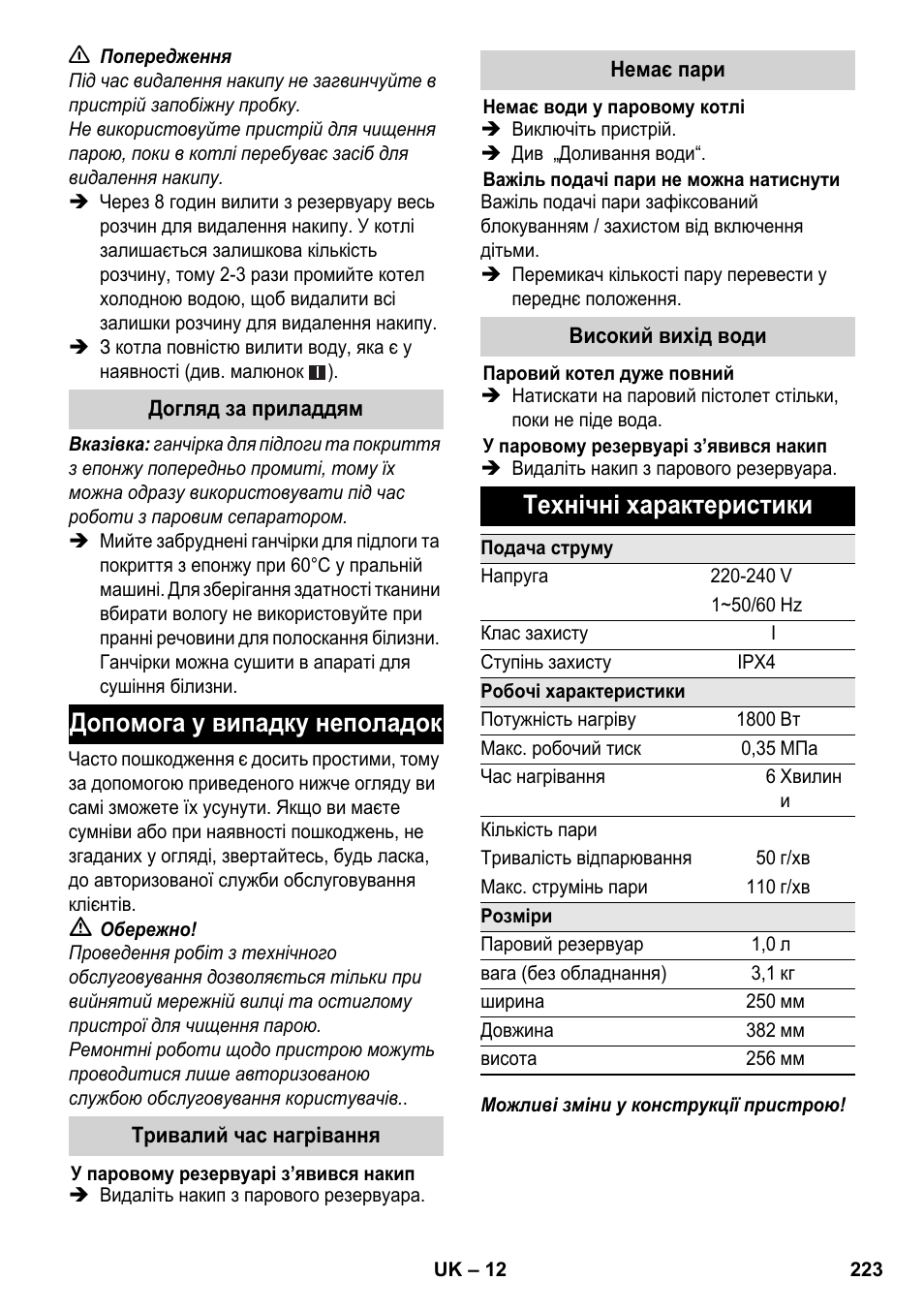 Допомога у випадку неполадок, Технічні характеристики | Karcher SC 3-000 User Manual | Page 223 / 238