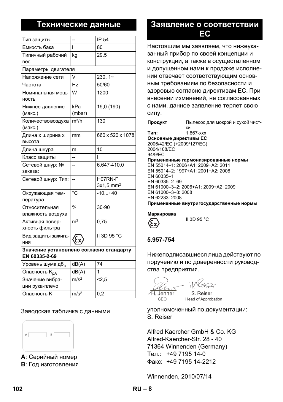 Технические данные, Заявление о соответствии ес | Karcher NT 80-1 B1 M EU User Manual | Page 102 / 200