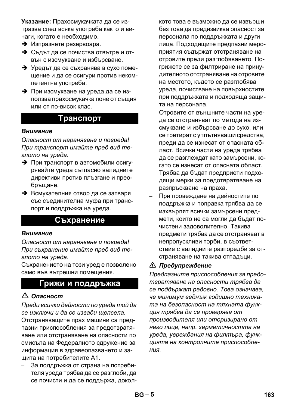 Tранспoрт съхранение грижи и поддръжка | Karcher NT 80-1 B1 M EU User Manual | Page 163 / 200