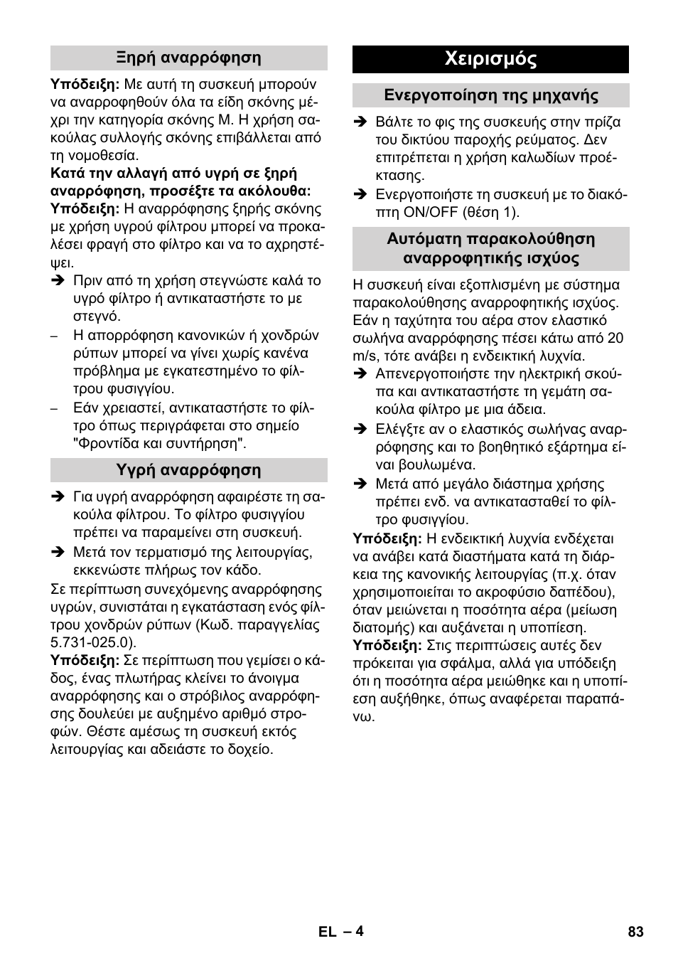 Χειρισμός | Karcher NT 80-1 B1 M EU User Manual | Page 83 / 200