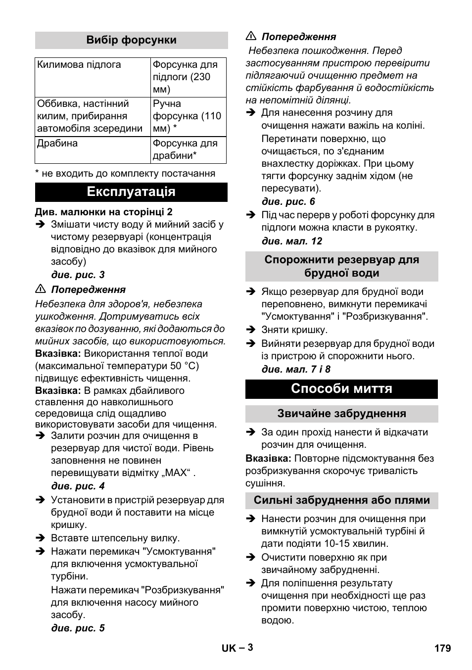 Вибір форсунки, Експлуатація, Спорожнити резервуар для брудної води | Способи миття, Звичайне забруднення, Сильні забруднення або плями | Karcher Puzzi 200 User Manual | Page 179 / 188