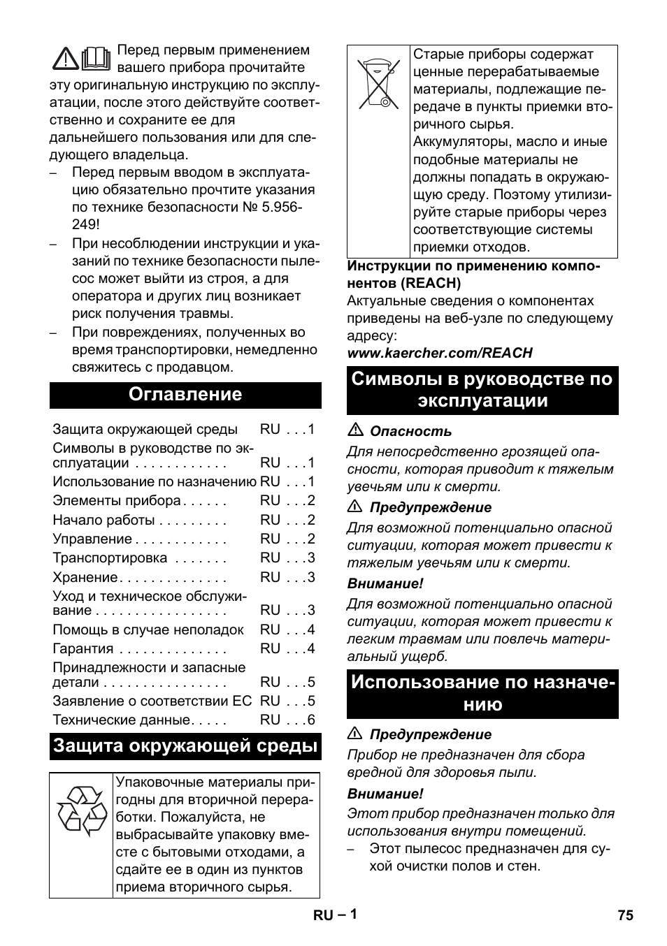 Русский, Оглавление, Защита окружающей среды | Karcher T 15-1+ ESB28 EU User Manual | Page 75 / 156