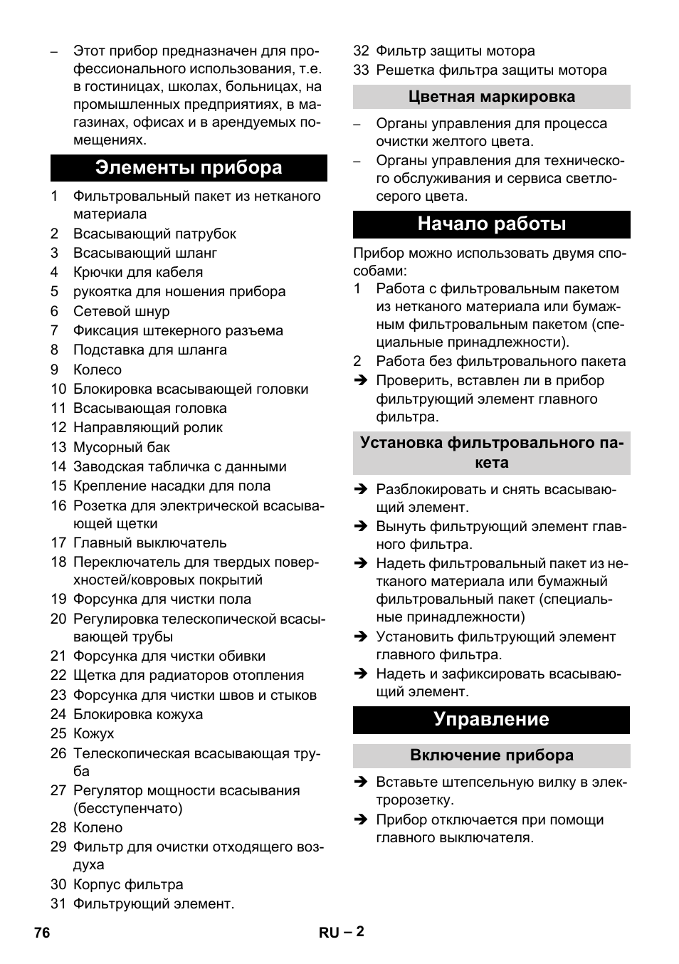 Элементы прибора, Начало работы, Управление | Karcher T 15-1+ ESB28 EU User Manual | Page 76 / 156