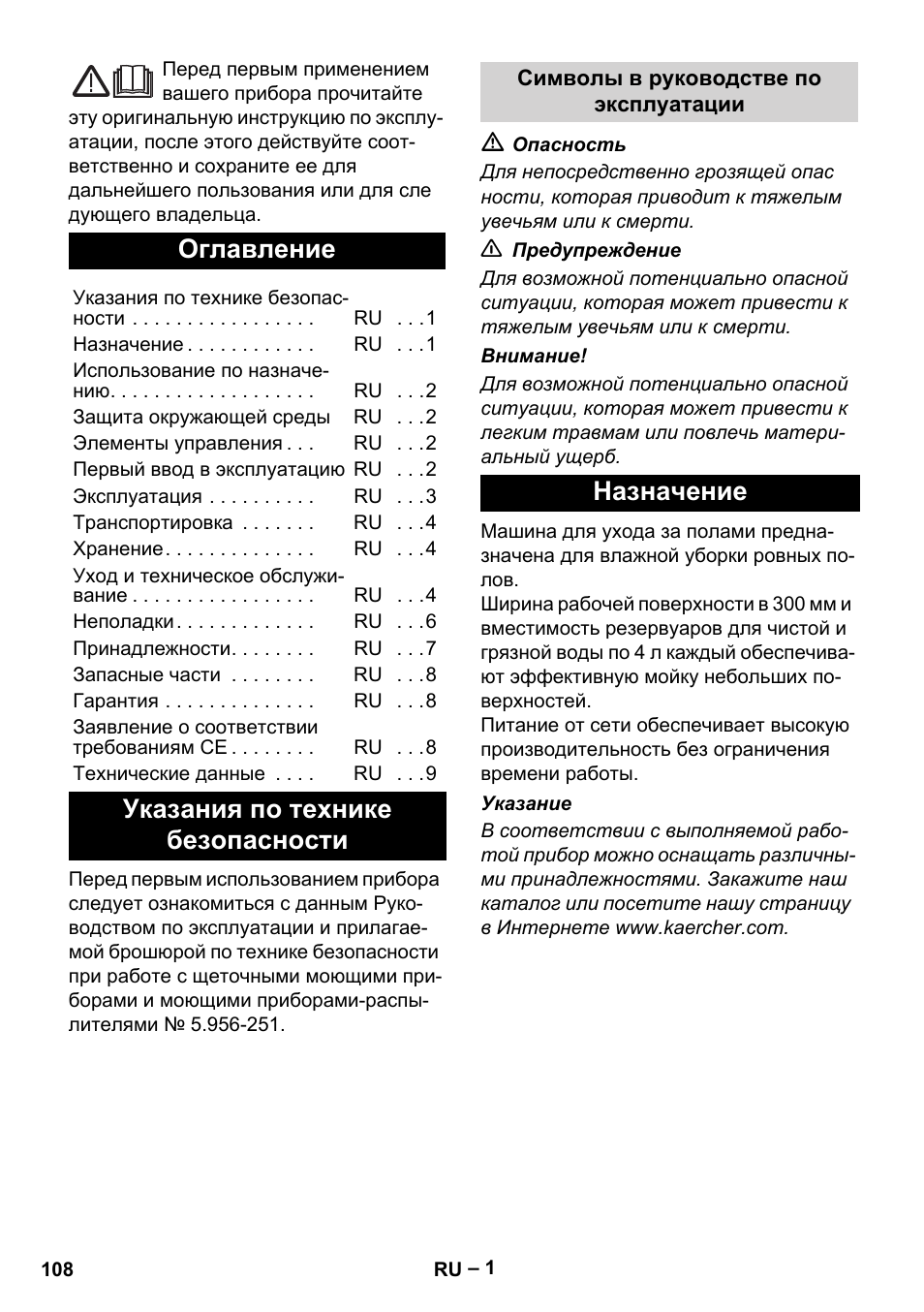 Русский, Čeština, Оглавление | Указания по технике безопасности, Назначение | Karcher Hartbodenreiniger BR 4-300 User Manual | Page 108 / 232