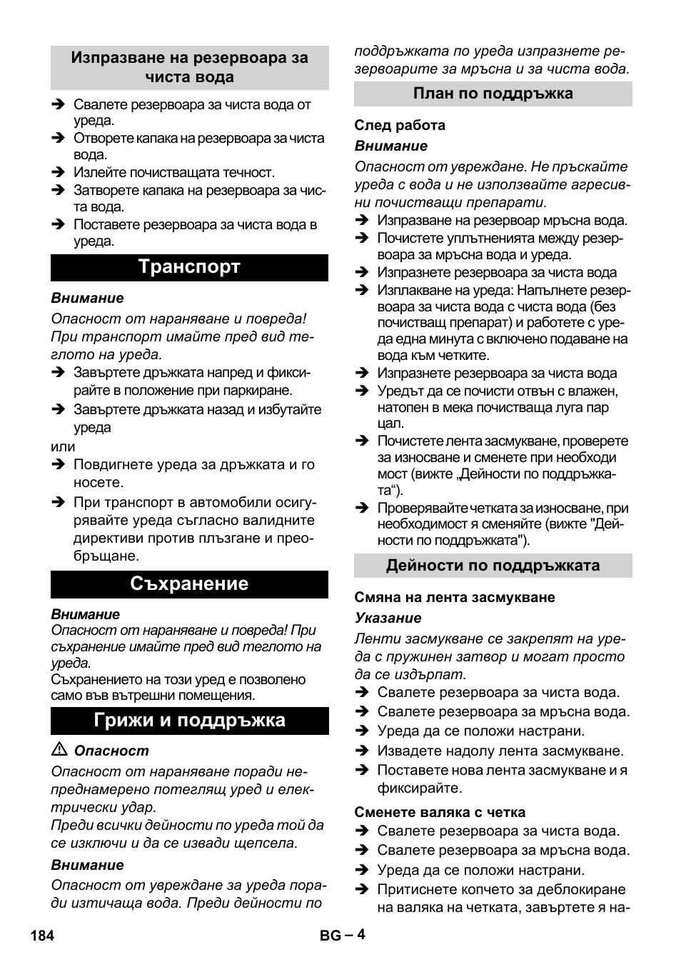 Tранспoрт съхранение грижи и поддръжка | Karcher Hartbodenreiniger BR 4-300 User Manual | Page 184 / 232