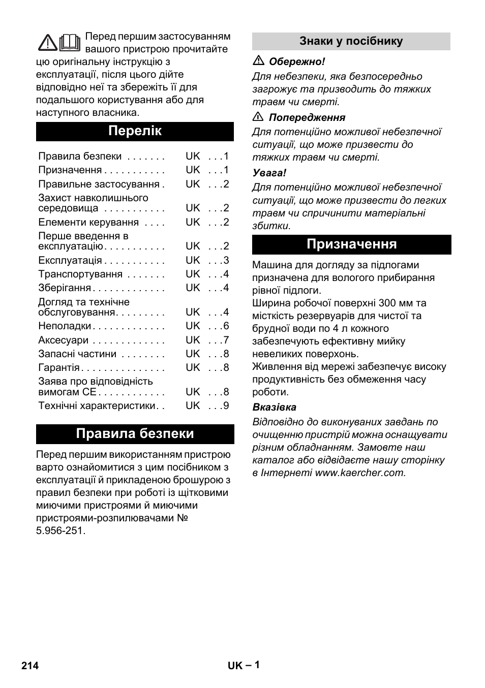 Українська, Перелік, Правила безпеки | Призначення | Karcher Hartbodenreiniger BR 4-300 User Manual | Page 214 / 232