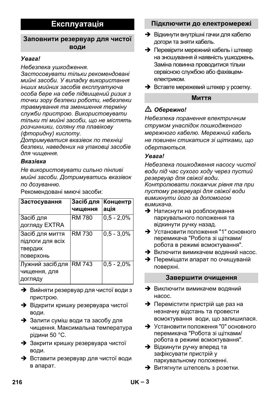 Експлуатація | Karcher Hartbodenreiniger BR 4-300 User Manual | Page 216 / 232