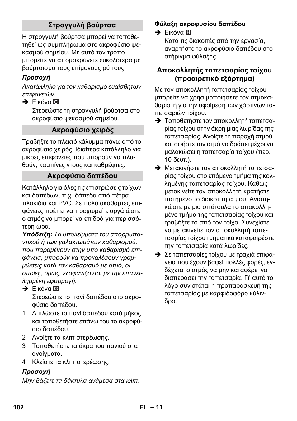 Karcher SC 1-010 User Manual | Page 102 / 230