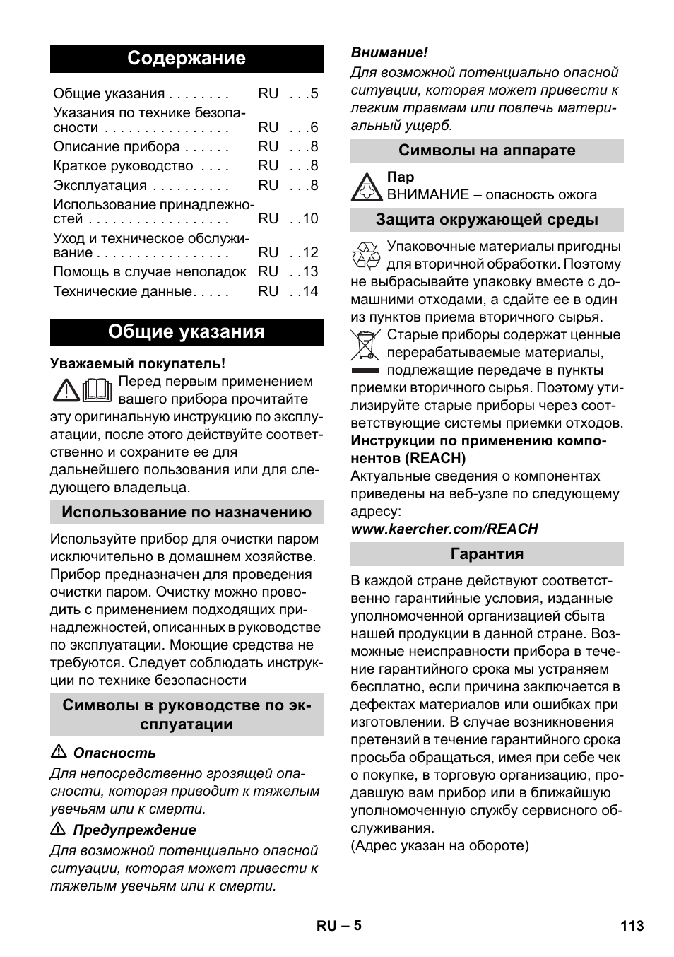 Karcher SC 1-010 User Manual | Page 113 / 230