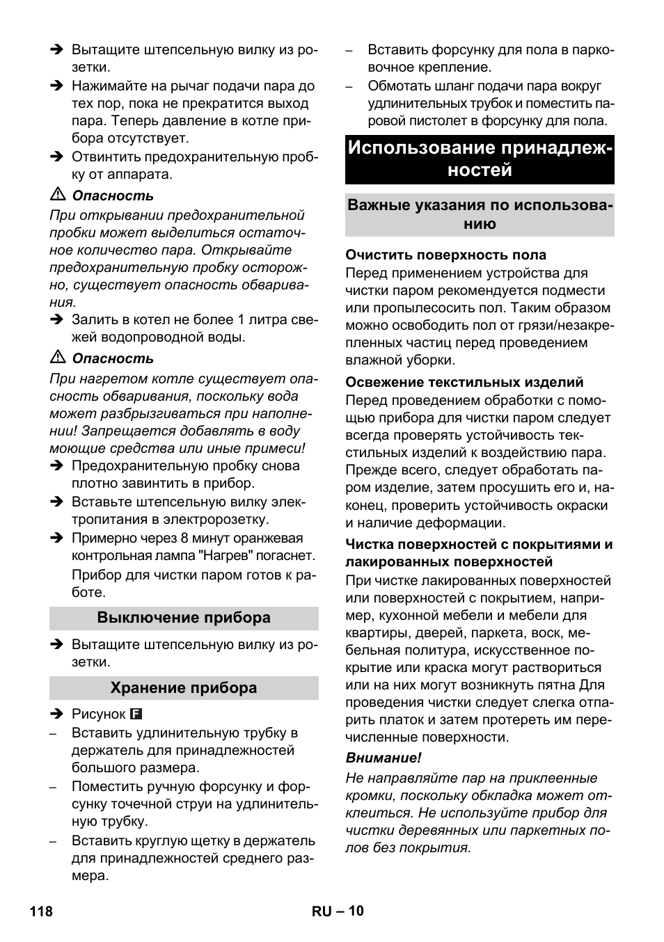 Использование принадлеж- ностей | Karcher SC 1-010 User Manual | Page 118 / 230