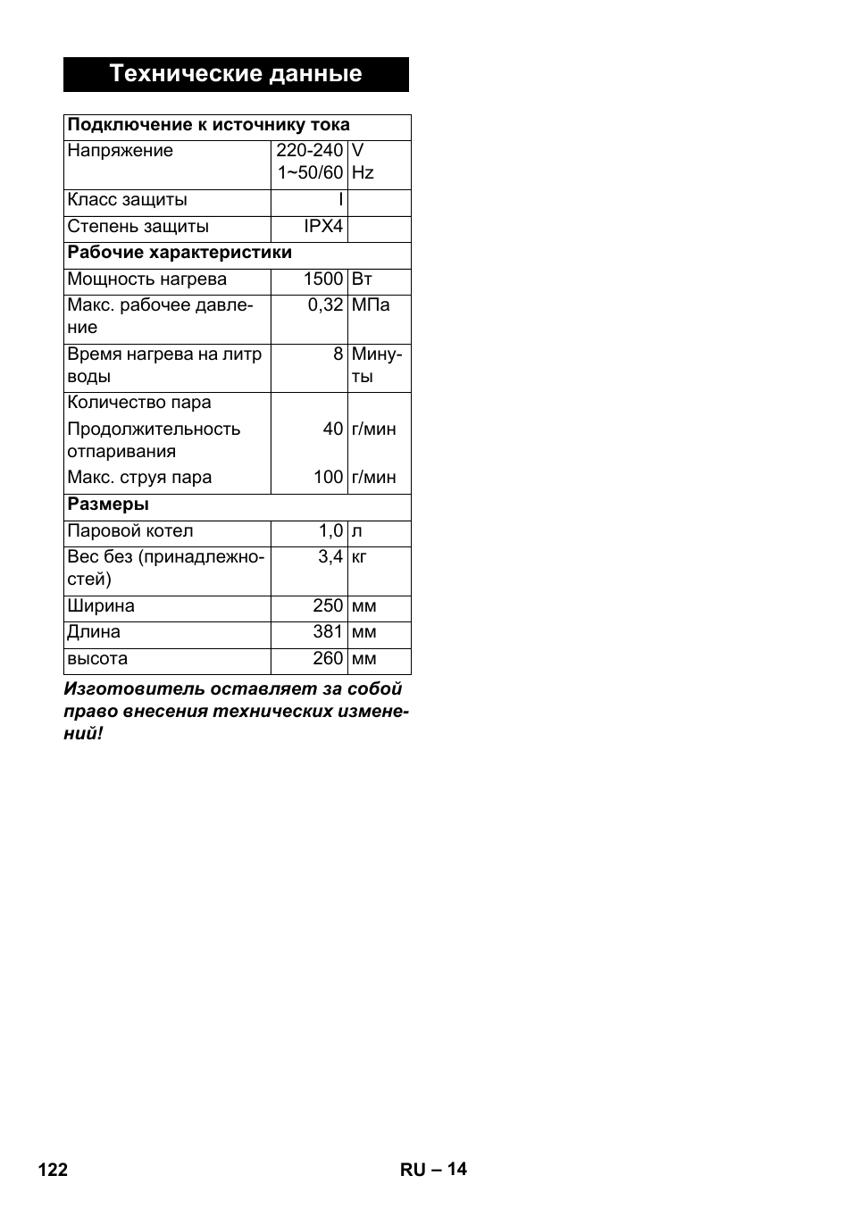 Технические данные | Karcher SC 1-010 User Manual | Page 122 / 230