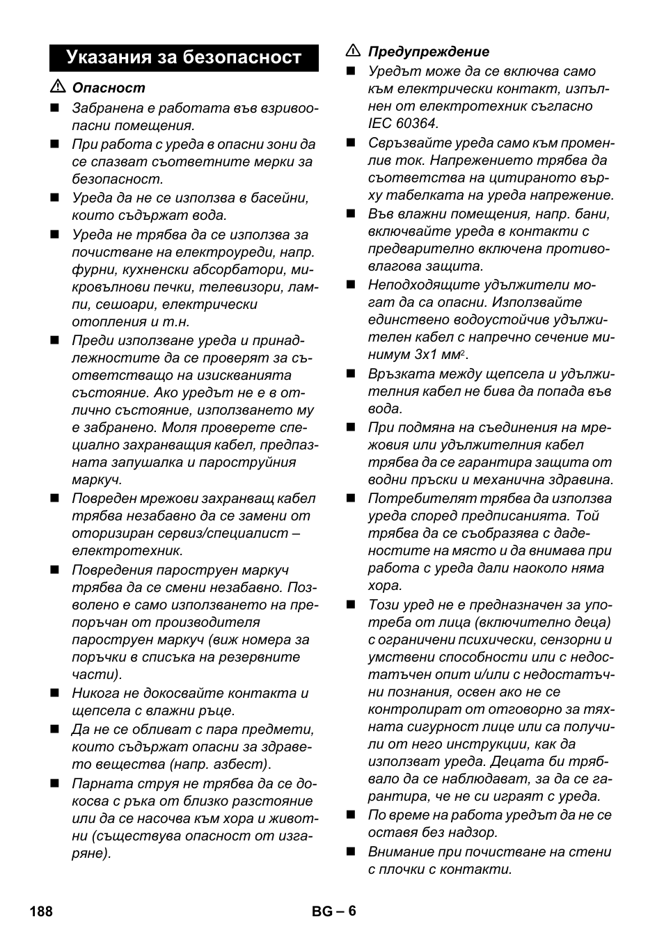 Указания за безопасност | Karcher SC 1-010 User Manual | Page 188 / 230