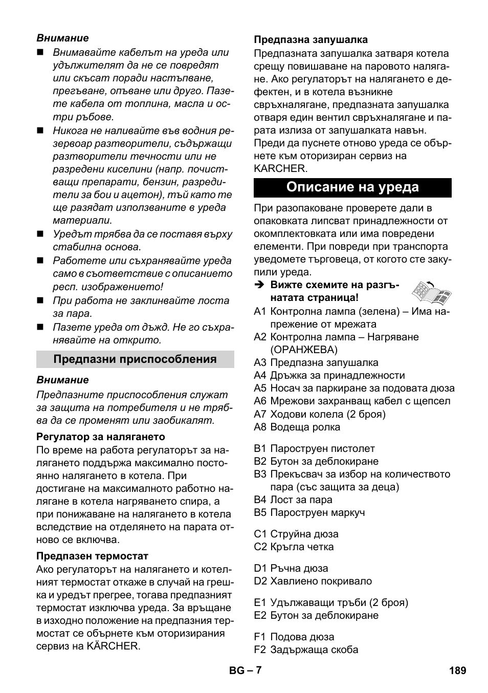 Описание на уреда | Karcher SC 1-010 User Manual | Page 189 / 230