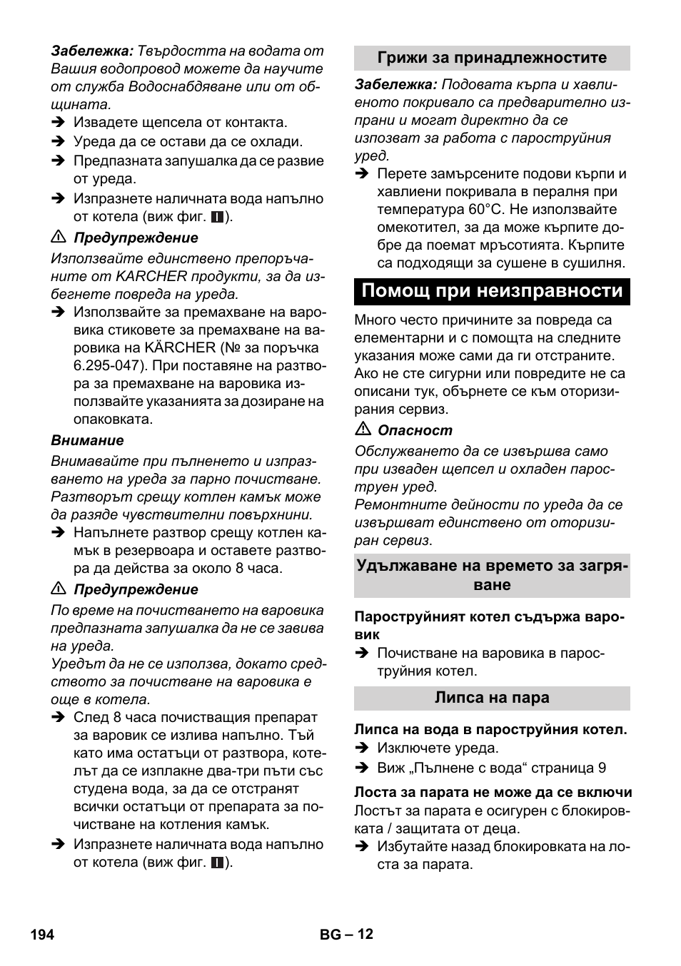 Помощ при неизправности | Karcher SC 1-010 User Manual | Page 194 / 230