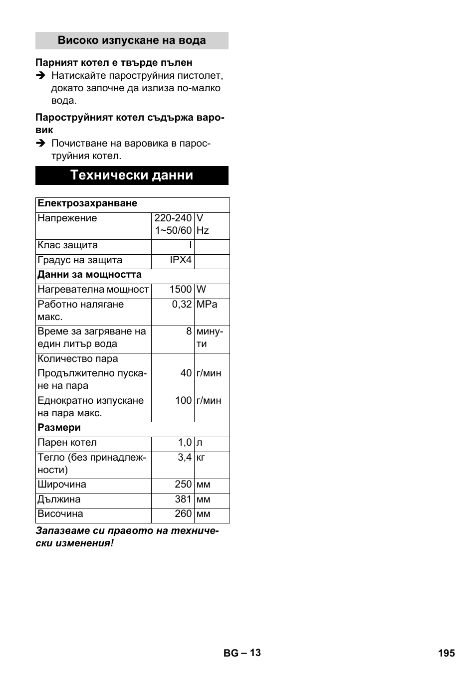 Технически данни | Karcher SC 1-010 User Manual | Page 195 / 230