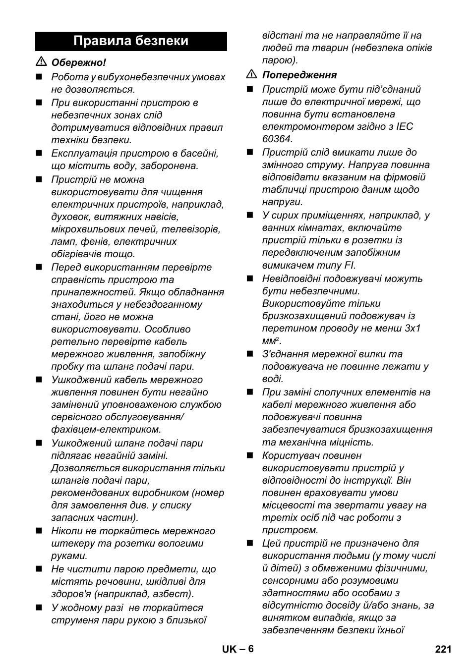 Правила безпеки | Karcher SC 1-010 User Manual | Page 221 / 230