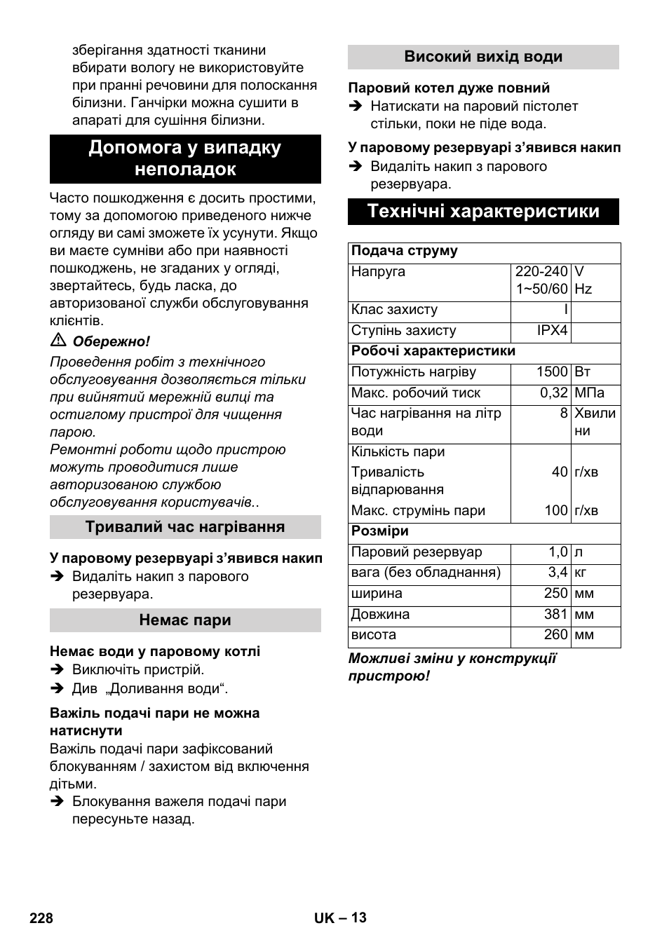 Допомога у випадку неполадок, Технічні характеристики | Karcher SC 1-010 User Manual | Page 228 / 230