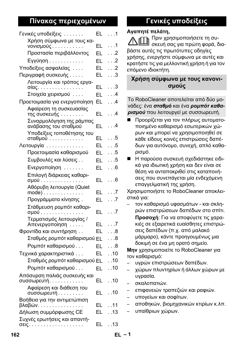 Ελληνικά, Πίνακας περιεχομένων, Γενικές υποδείξεις | Karcher RC 4-000 User Manual | Page 162 / 392